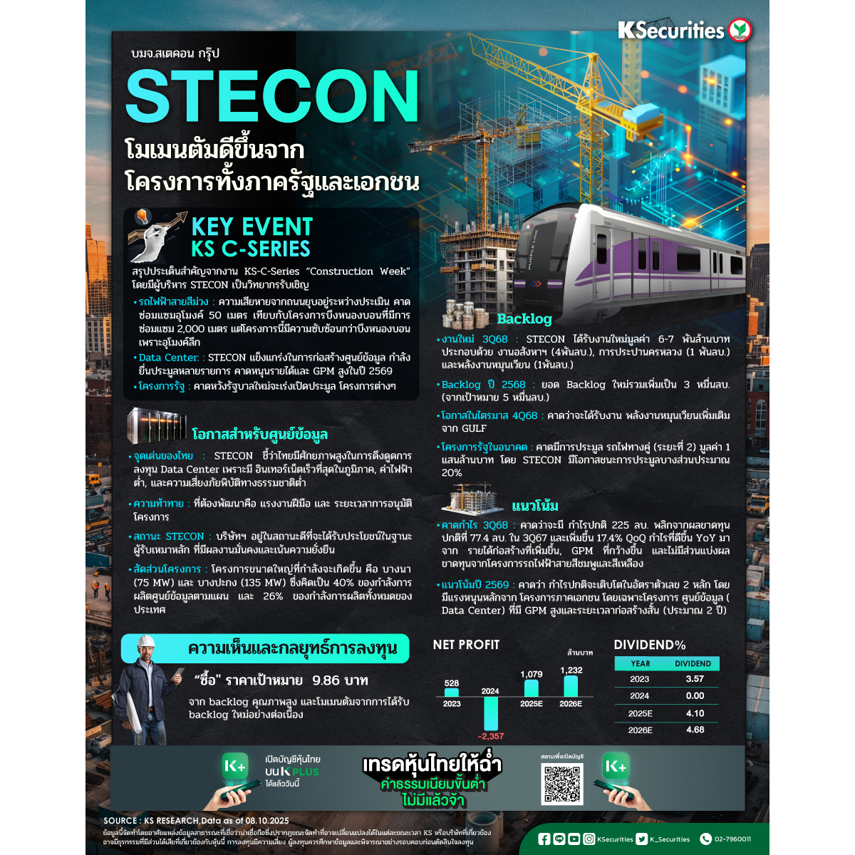 STECON20251008_1200x1200.jpg