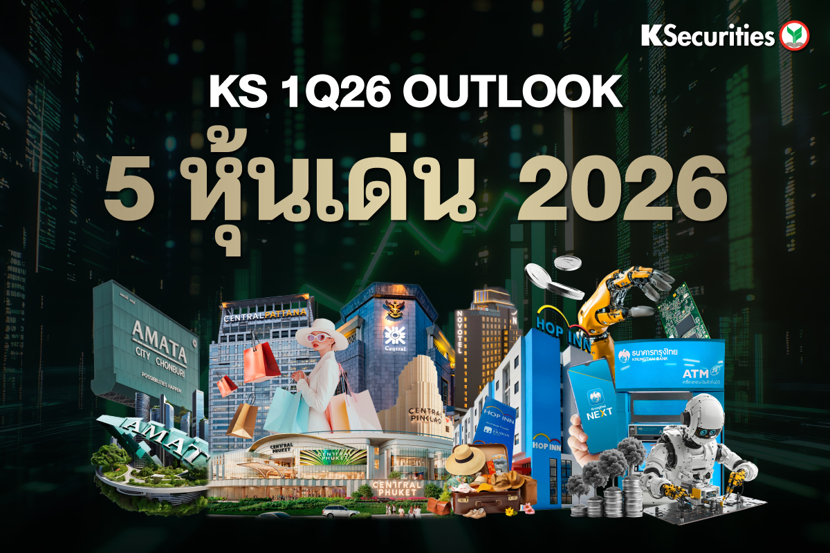 5-หุ้นเด่น-2026-1200x800.jpg