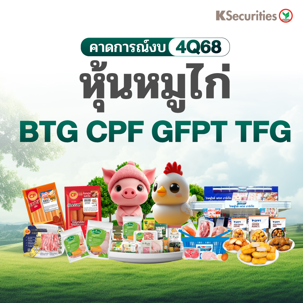 Cover-หุ้นหมูไก่-1040x1040.jpg