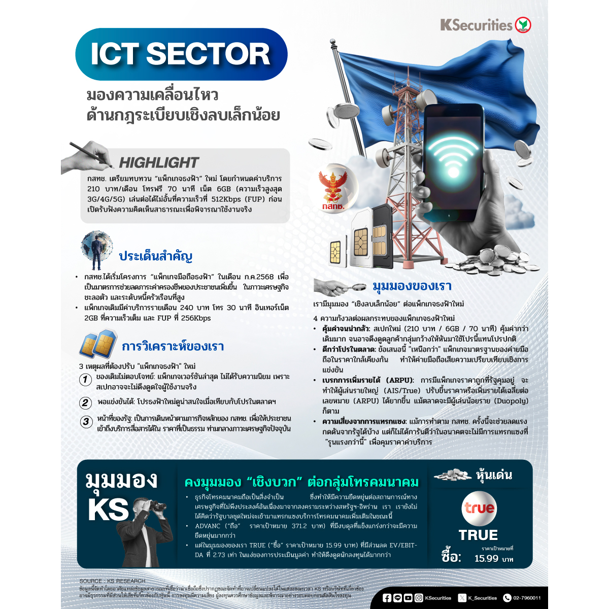 ICT-Sector_1200x1200.jpg