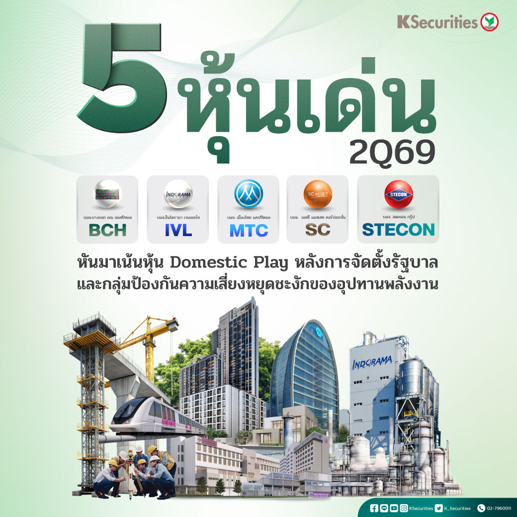 ปก-5-หุ้น-Quarterly_1040.jpg
