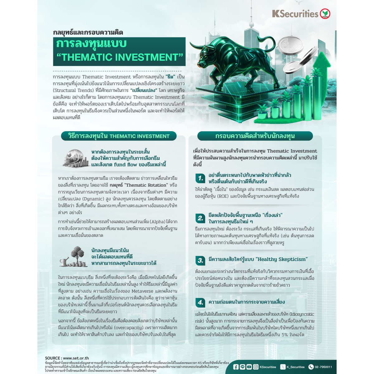 Thematic-Investment-1200x1200.jpg