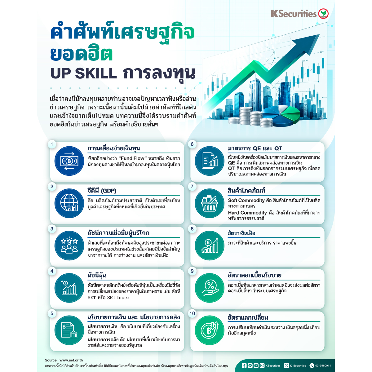 SET-UPSKILL-1200x1200.jpg