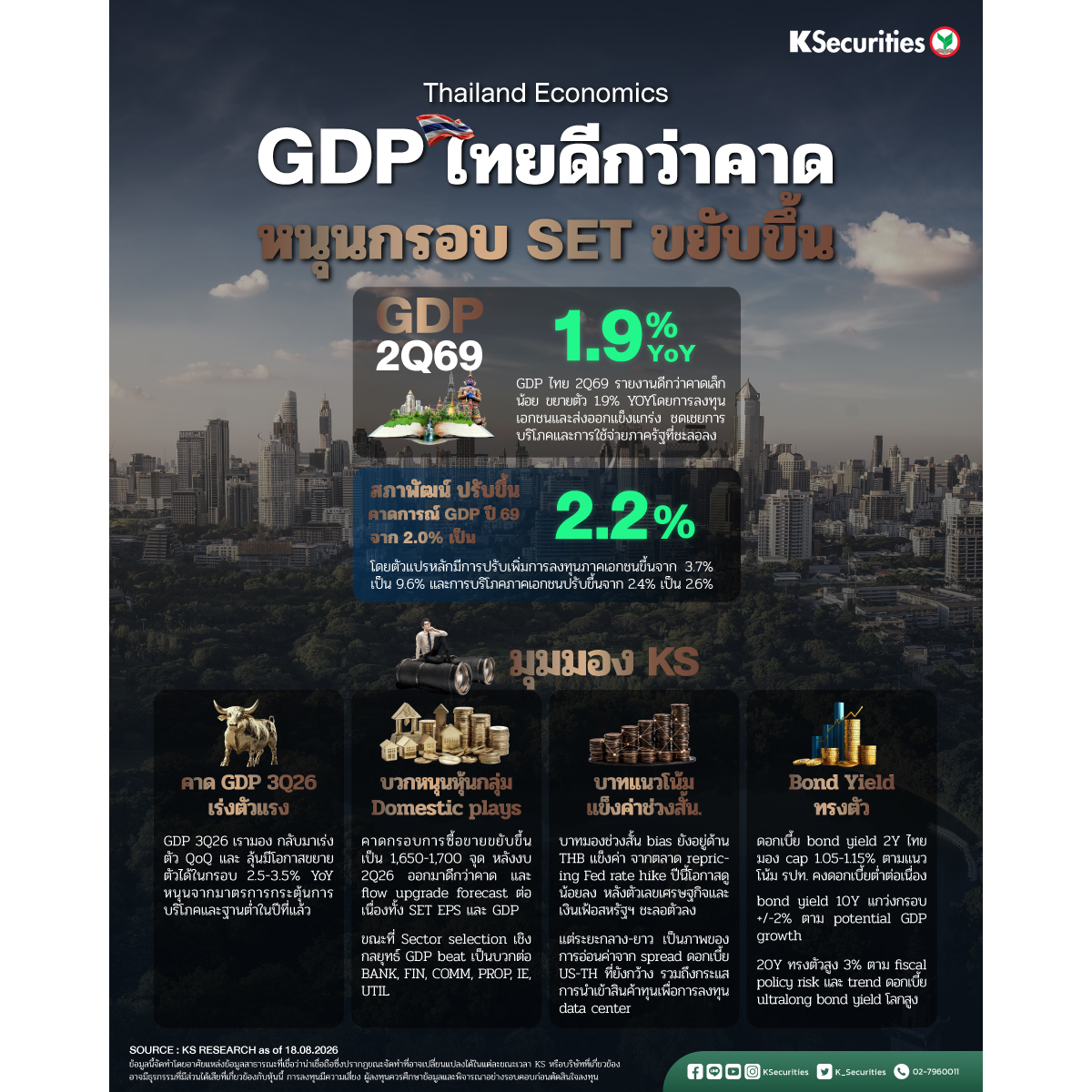 GDP2Q69_20260818_1200x1200.jpg