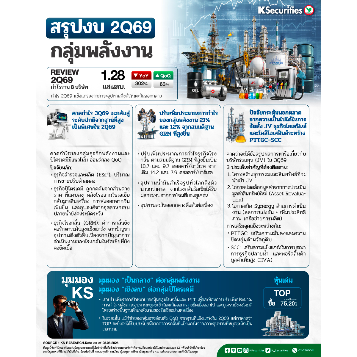 Energy20260825Paper_1200x1200.jpg