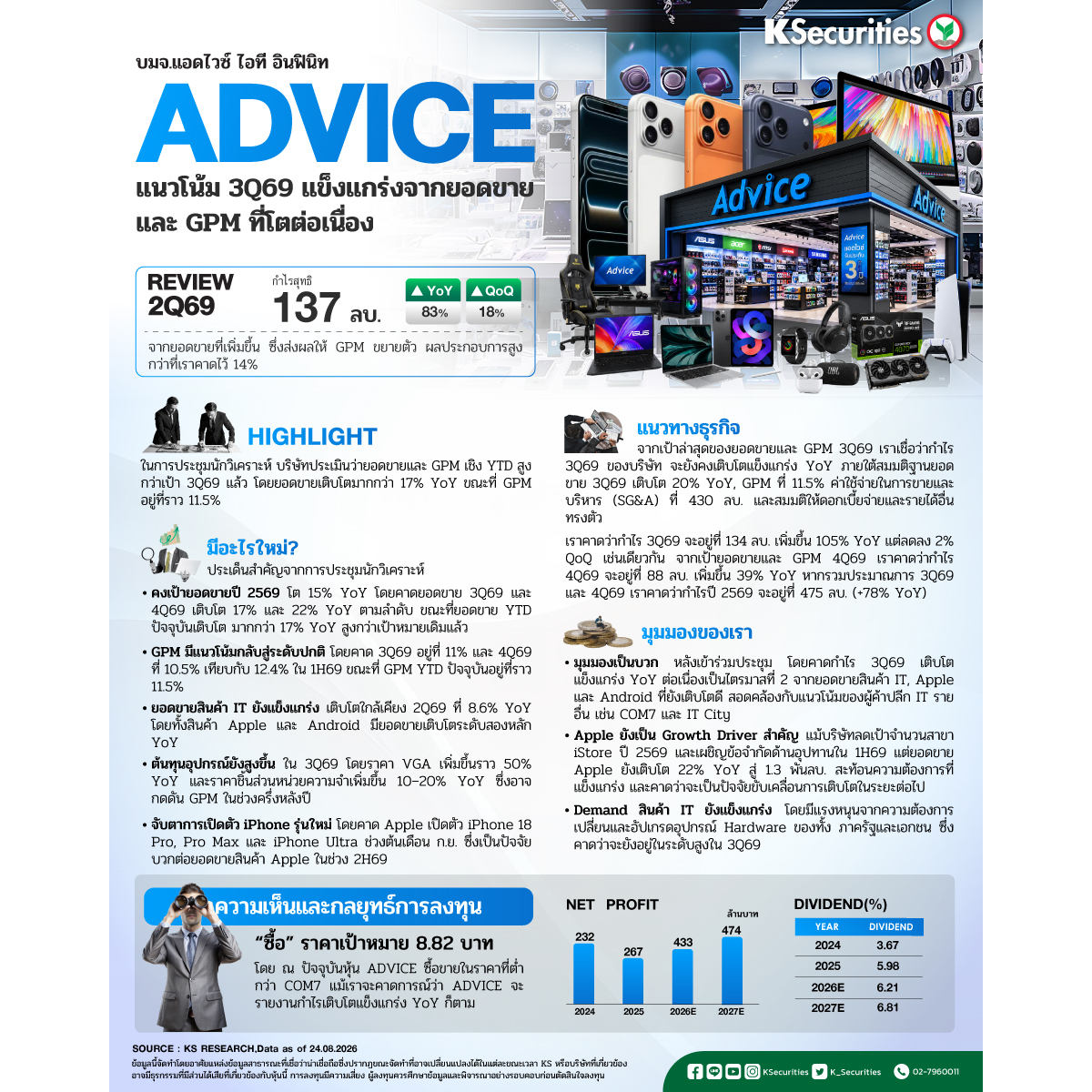 ADVICE20260824_1200x1200.jpg
