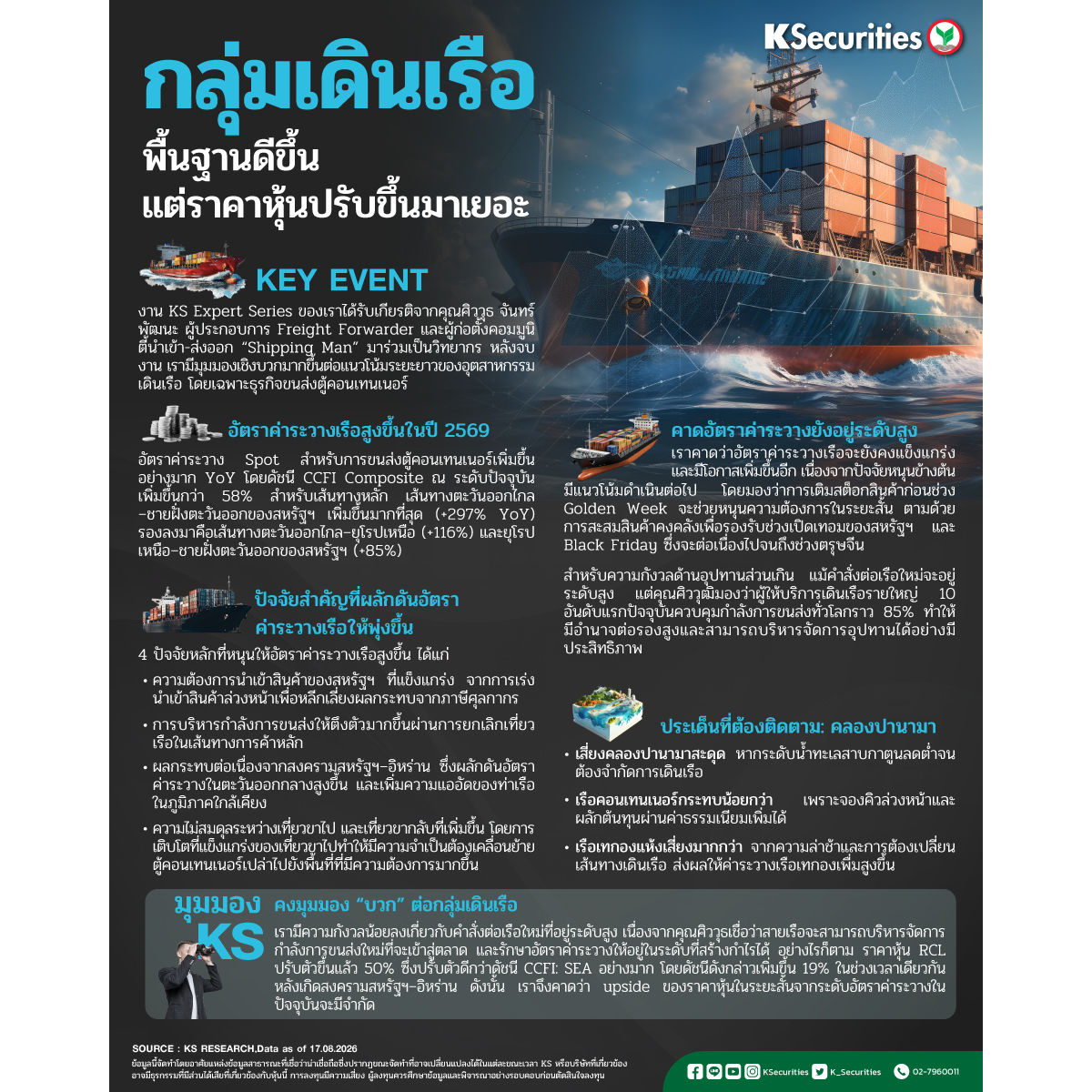 ShippingSector20260828_1200x1200.jpg