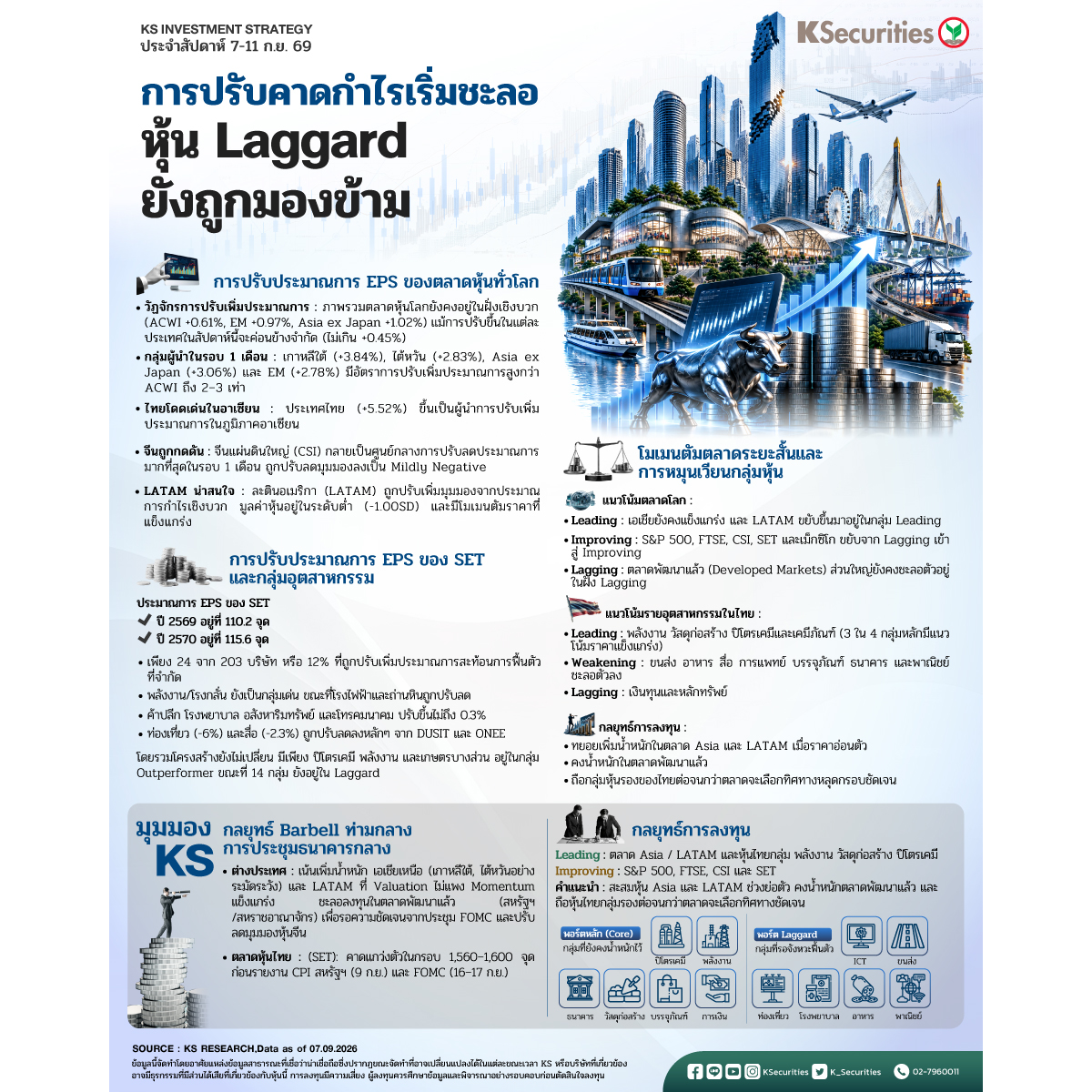 KS_Strategy20260907_1200x1200.jpg