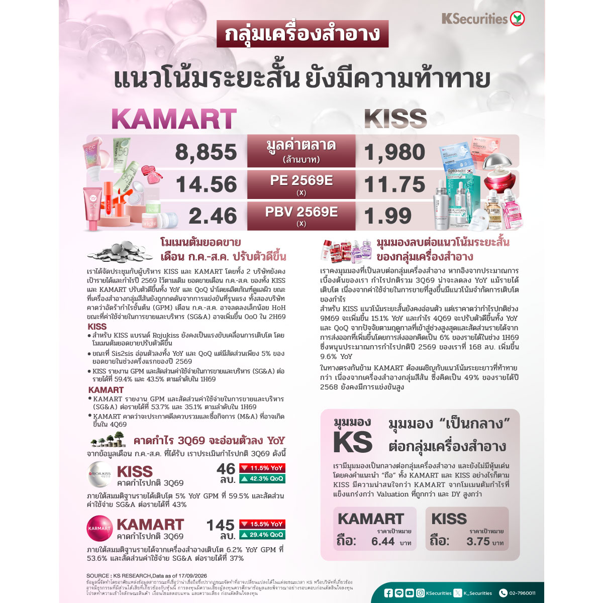 Cosmetics-Sector-1200.jpg