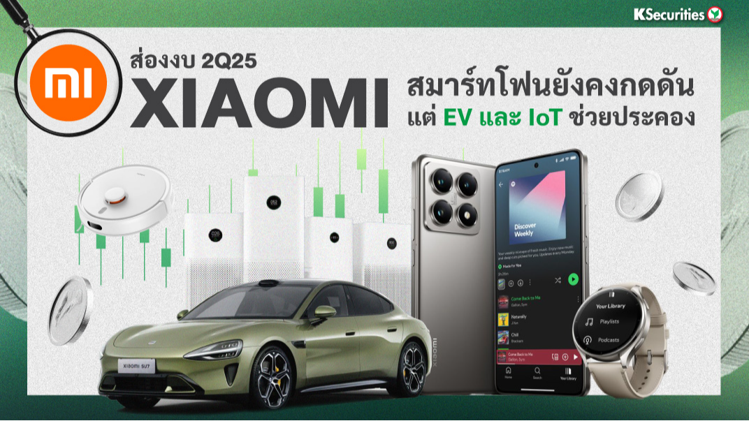 Xiaomi สมาร์ทโฟนยังคงกดดัน แต่ EV และ IoT ช่วยประคอง