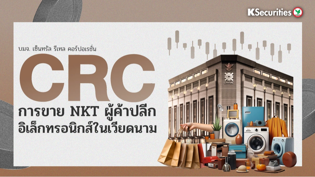 KS: CRC การขาย NKT ผู้ค้าปลีกอิเล็กทรอนิกส์ในเวียดนาม