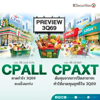 KS: Review งบ 3Q69 : CPALL vs CPAXT