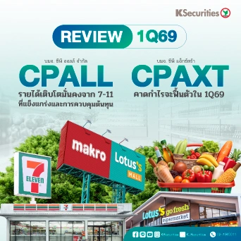 KS : คาดการณ์งบ 1Q69 CPALL CPAXT