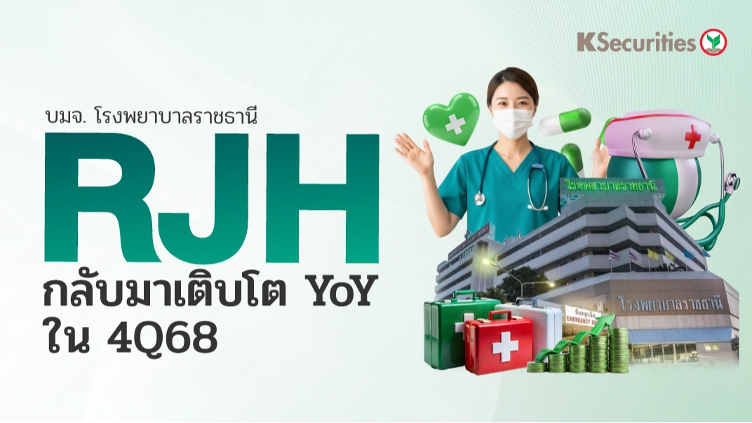 KS: RJH กลับมาเติบโต YoY ใน 4Q68💉