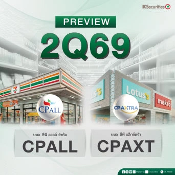 KS : PREVIEW 2Q69 CPALL CPAXT