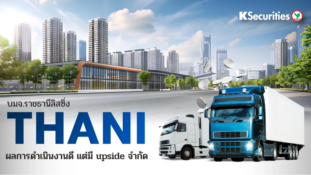 KS: THANI ผลการดำเนินงานดี แต่มี upside จำกัด🚗