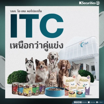 KS: ITC เหนือกว่าคู่แข่ง