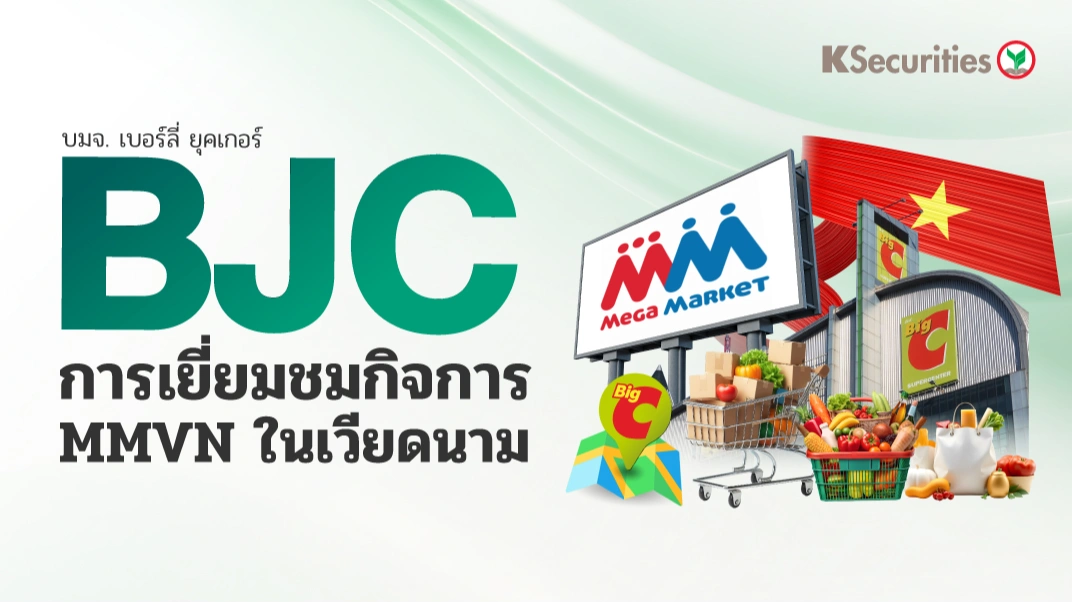 KS : BJC การเยี่ยมชมกิจการ MMVN ในเวียดนาม
