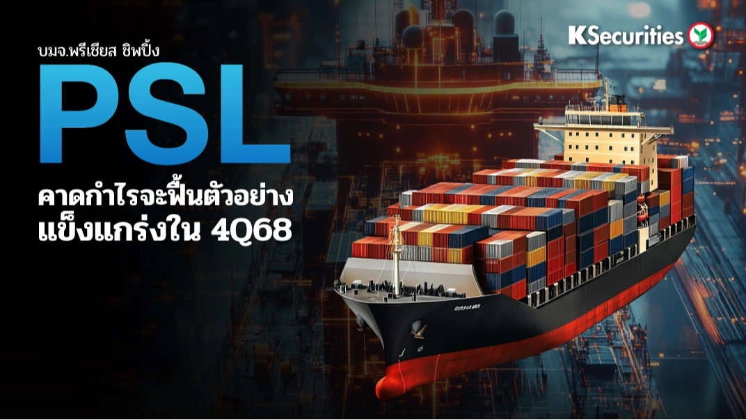 KS : PSL คาดกำไรจะฟื้นตัวอย่างแข็งแกร่งใน 4Q68