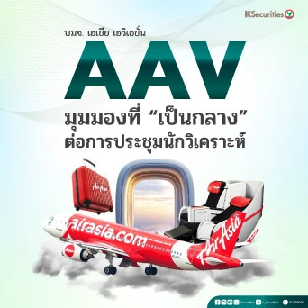 KS : AAV มุมมองที่ 