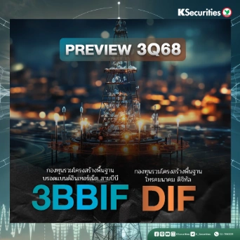 KS: Preview งบ 3Q68 : 3BBIF VS DIF