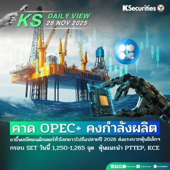 KS Daily View 28 พ.ย. 2025