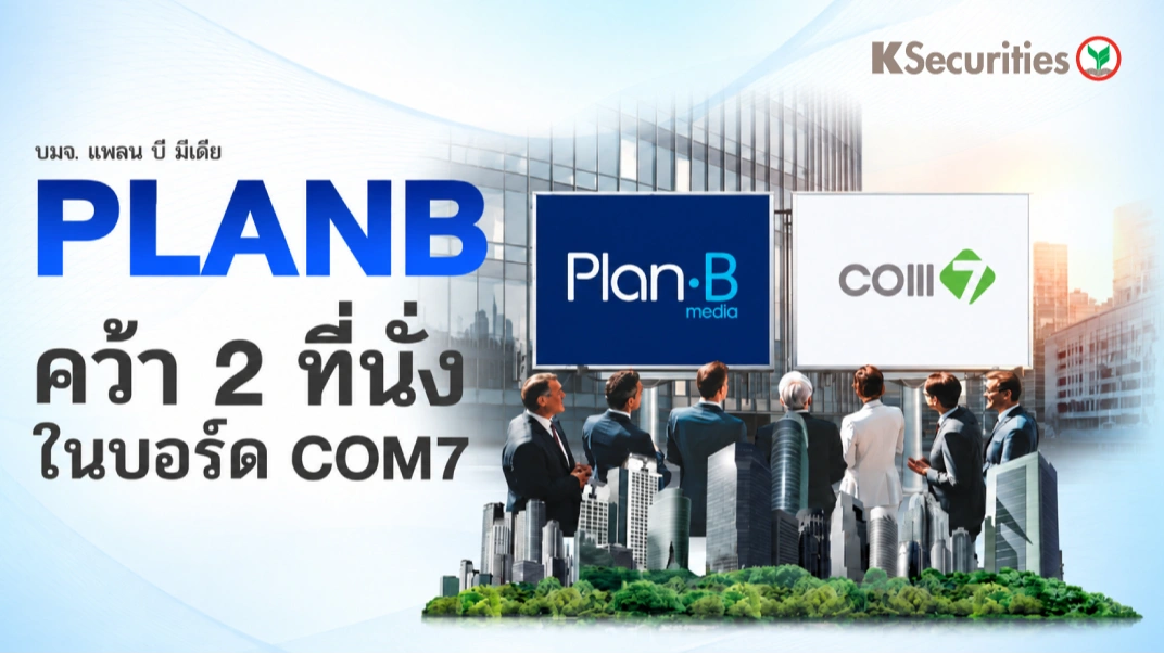 KS: PLANB คว้า 2 ที่นั่งในบอร์ด COM7