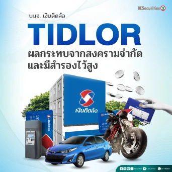 KS: TIDLOR ผลกระทบจากสงครามจำกัดและมีสำรองไว้สูง