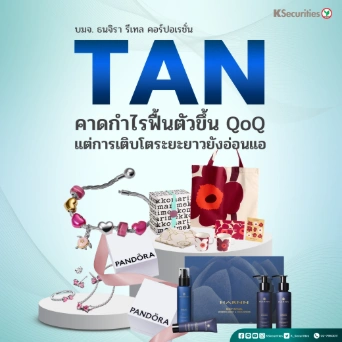 KS : TAN คาดกำไรฟื้นตัวขึ้น QoQ แต่การเติบโตระยะยาวยังอ่อนแอ