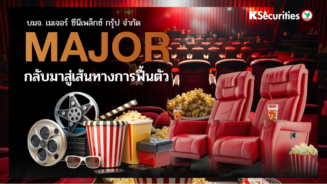 KS : MAJOR กลับมาสู่เส้นทางการฟื้นตัว🍿
