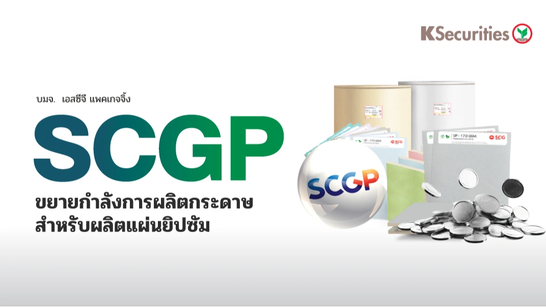 KS : SCGP ขยายกำลังการผลิตกระดาษสำหรับผลิตแผ่นยิปซัม