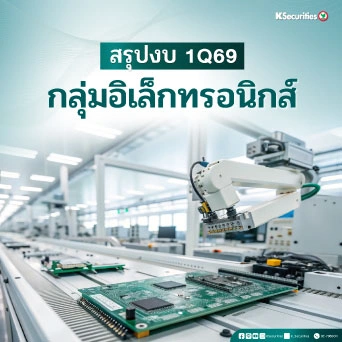 Electronic Components Sector : สรุปงบ 1Q69