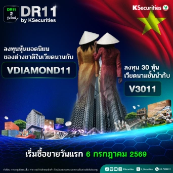 KSecurities เปิดตัว DR11 2 รุ่นใหม่ ลงทุน 2 ดัชนีชั้นนำ “ตลาดหุ้นเวียดนาม”