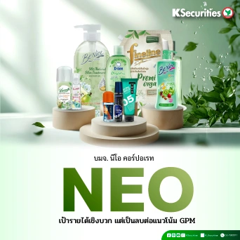 KS : NEO เป้ารายได้เชิงบวก แต่เป็นลบต่อแนวโน้ม GPM