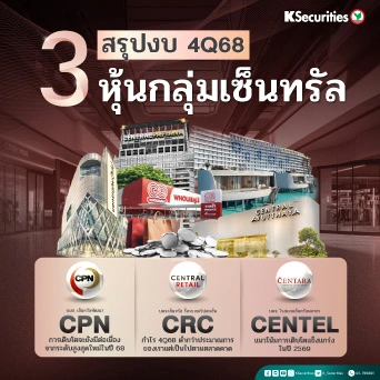 KS: Review งบ 4Q68 หุ้นกลุ่มเซ็นทรัล