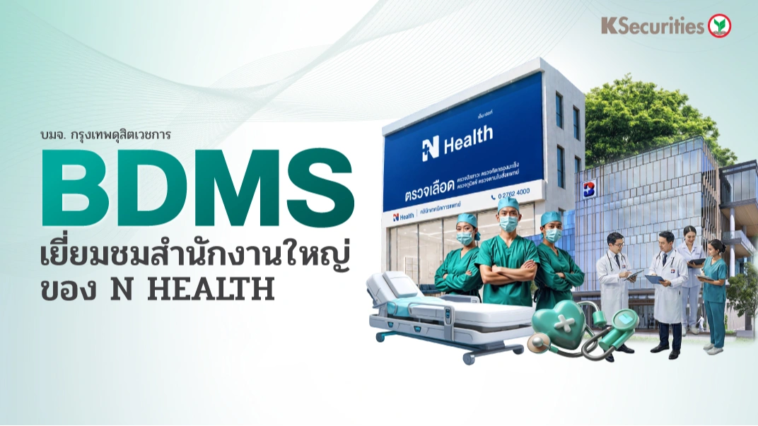 KS: BDMS เยี่ยมชมสำนักงานใหญ่ของ N Health