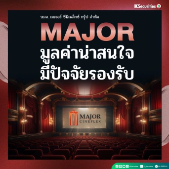KS : MAJOR มูลค่าน่าสนใจ มีปัจจัยรองรับ