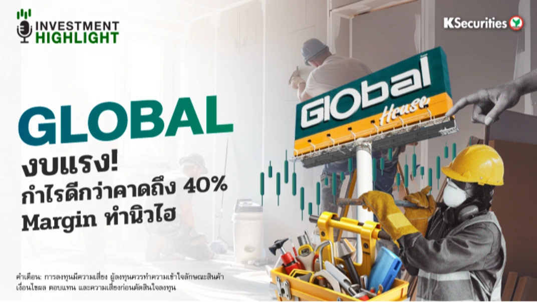 GLOBAL งบแรง! กำไรดีกว่าคาดถึง 40% Margin ทำนิวไฮ🏗🌎