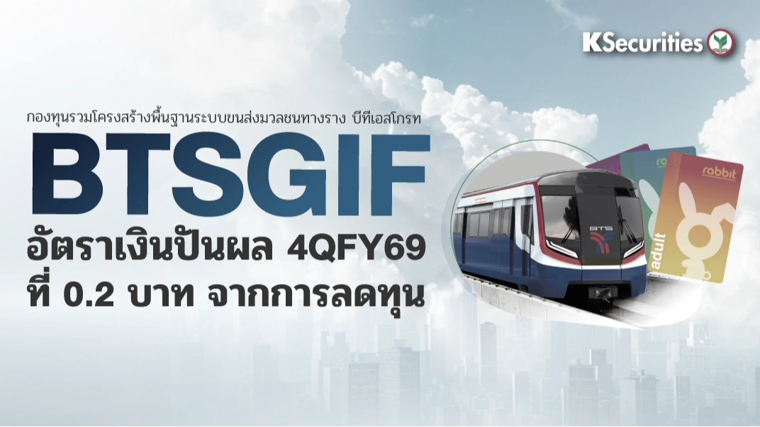 KS : BTSGIF อัตราเงินปันผล 4QFY69 ที่ 0.2 บาท จากการลดทุน