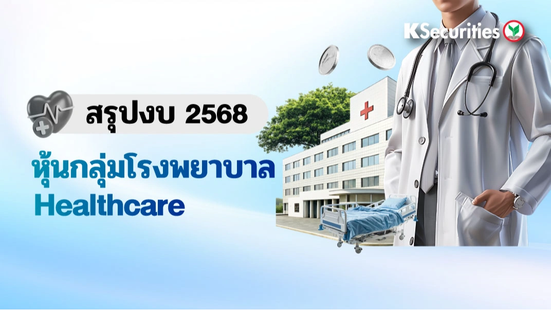 KS: กลุ่มโรงพยาบาล สรุปงบ 2568