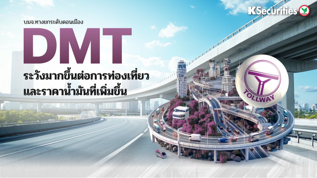 KS: DMT: ระวังมากขึ้นต่อการท่องเที่ยวและราคาน้ำมันที่เพิ่มขึ้น