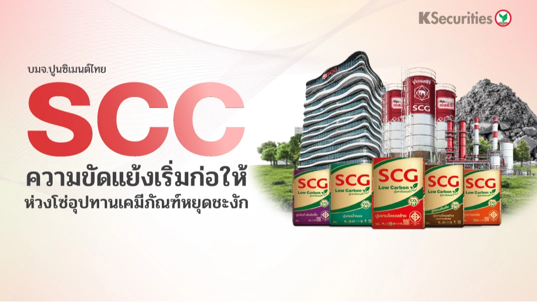 KS: SCC ความขัดแย้งเริ่มก่อให้ห่วงโซ่อุปทานเคมีภัณฑ์หยุดชะงัก