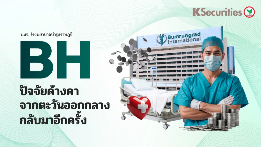 KS : BH ปัจจัยค้างคาจากตะวันออกกลางกลับมาอีกครั้ง