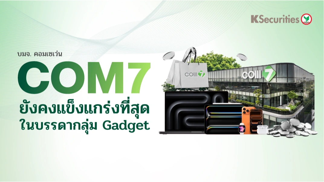 KS: COM7 ยังคงแข็งแกร่งที่สุดในบรรดากลุ่ม Gadget