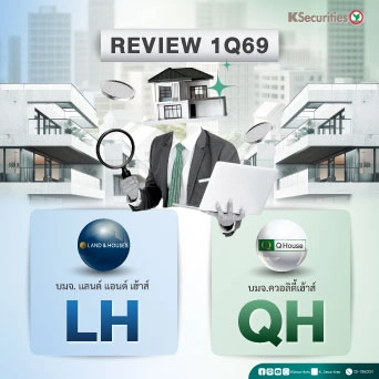 KS: สรุปงบ 1Q69 : LH vs QH