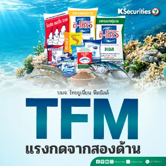 KS : TFM แรงกดจากสองด้าน