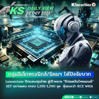 KS Daily View 2 ต.ค. 2025