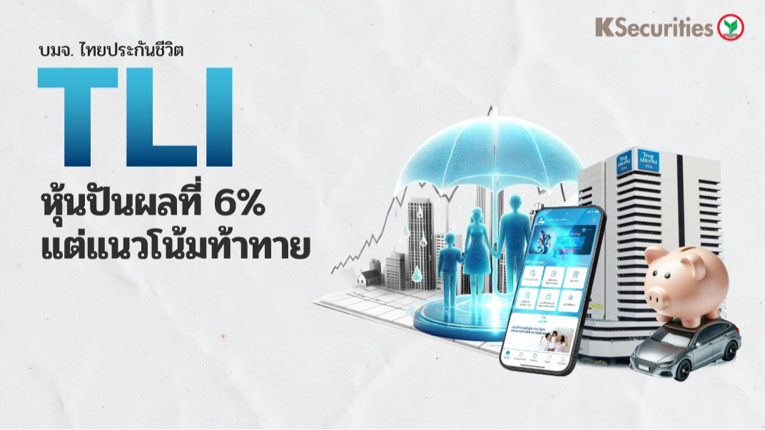KS: TLI หุ้นปันผลที่ 6% แต่แนวโน้มท้าทาย