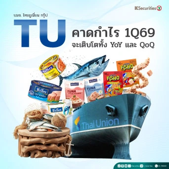 KS : TU คาดกำไร 1Q69 จะเติบโตทั้งYoY และ QoQ🐟📊