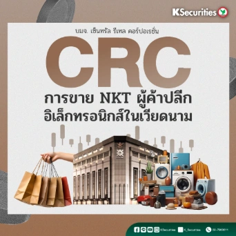 KS: CRC การขาย NKT ผู้ค้าปลีกอิเล็กทรอนิกส์ในเวียดนาม